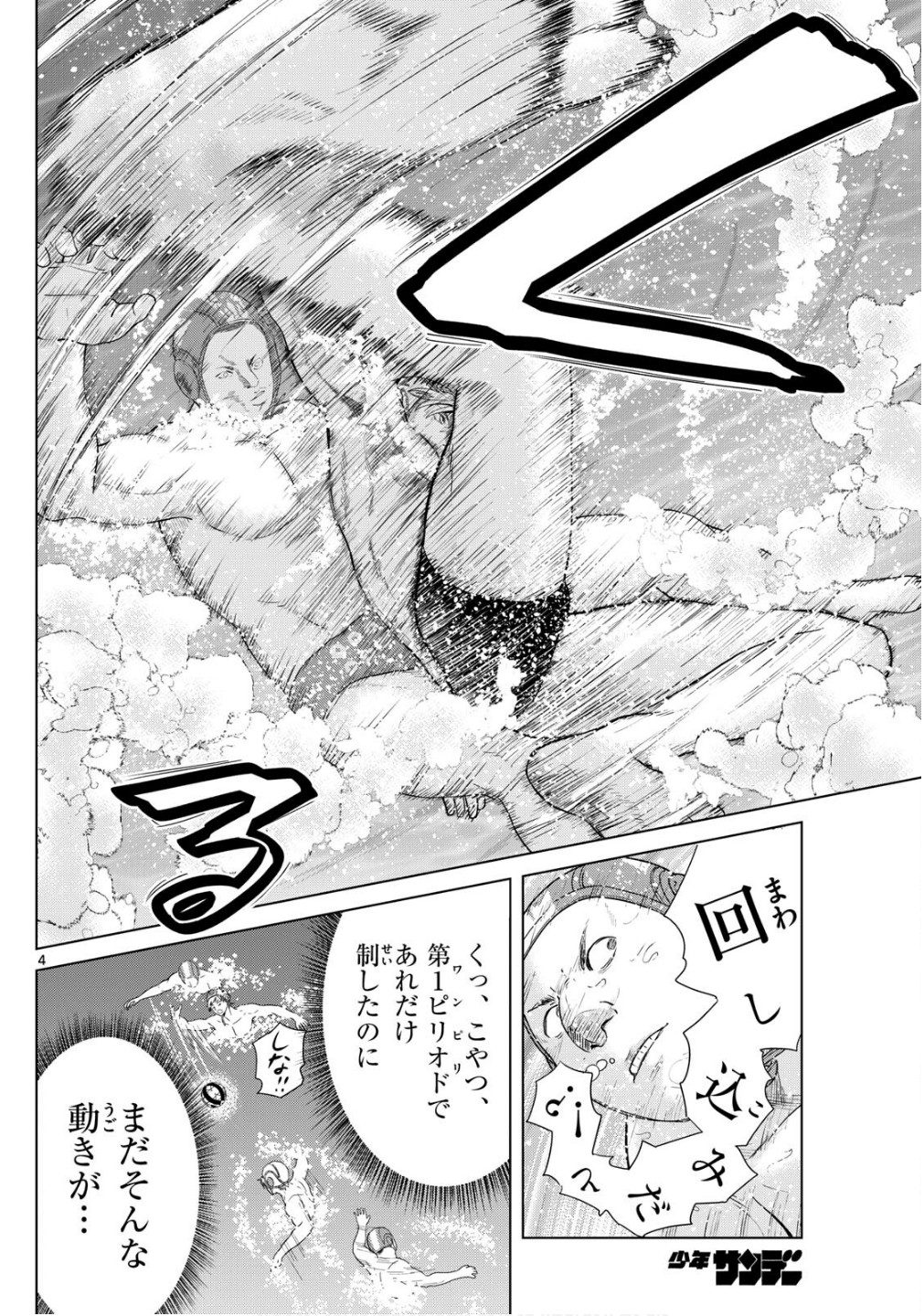 Mizupolo - Chapter 63 - Page 4