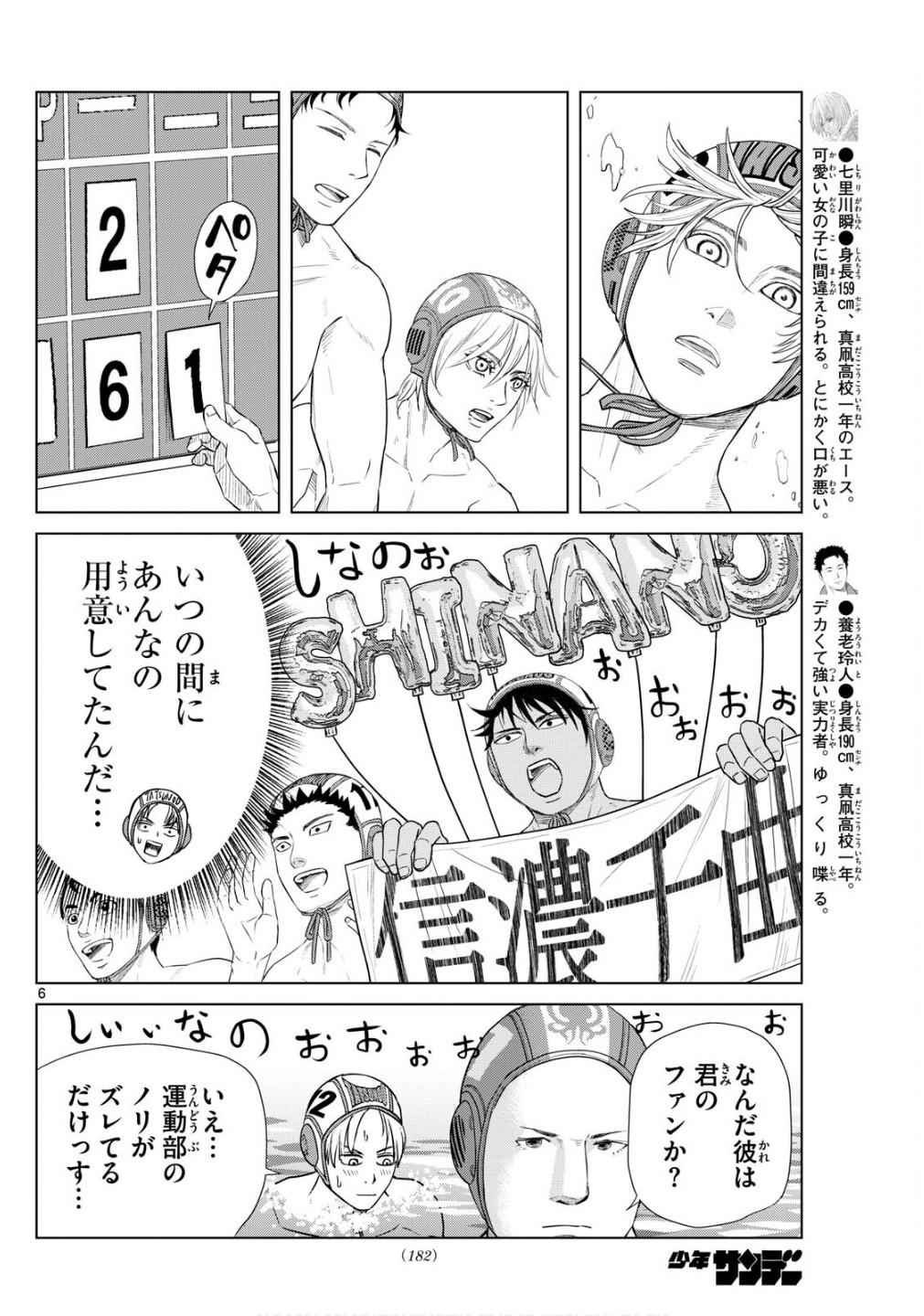 Mizupolo - Chapter 63 - Page 6