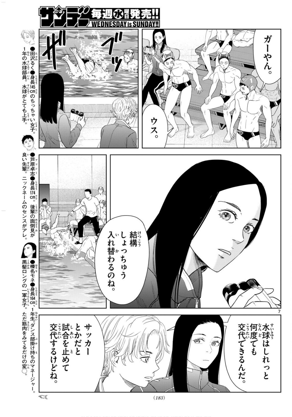 Mizupolo - Chapter 63 - Page 7