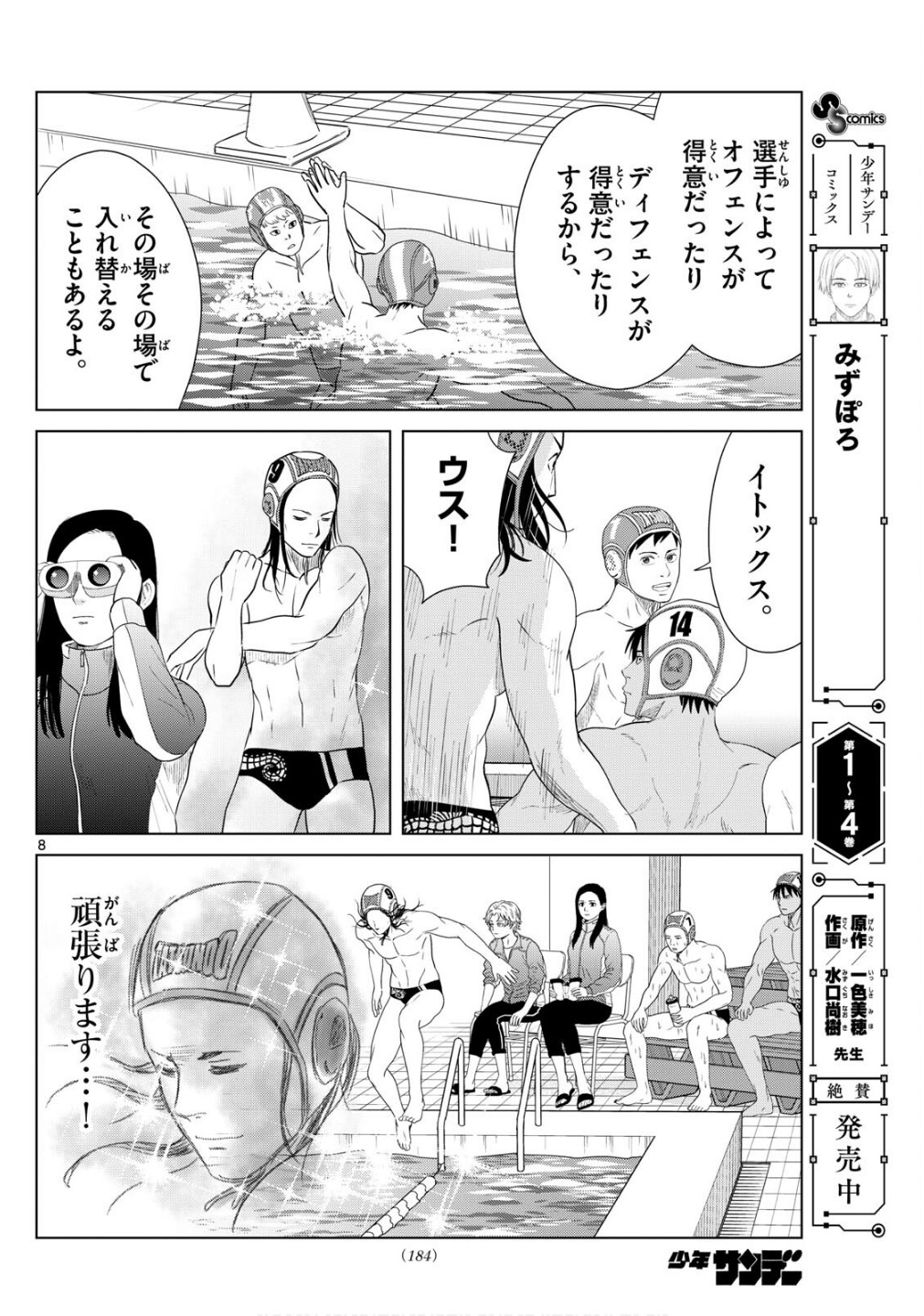 Mizupolo - Chapter 63 - Page 8