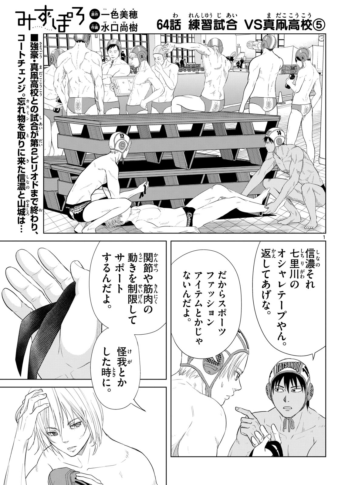 Mizupolo - Chapter 64 - Page 1