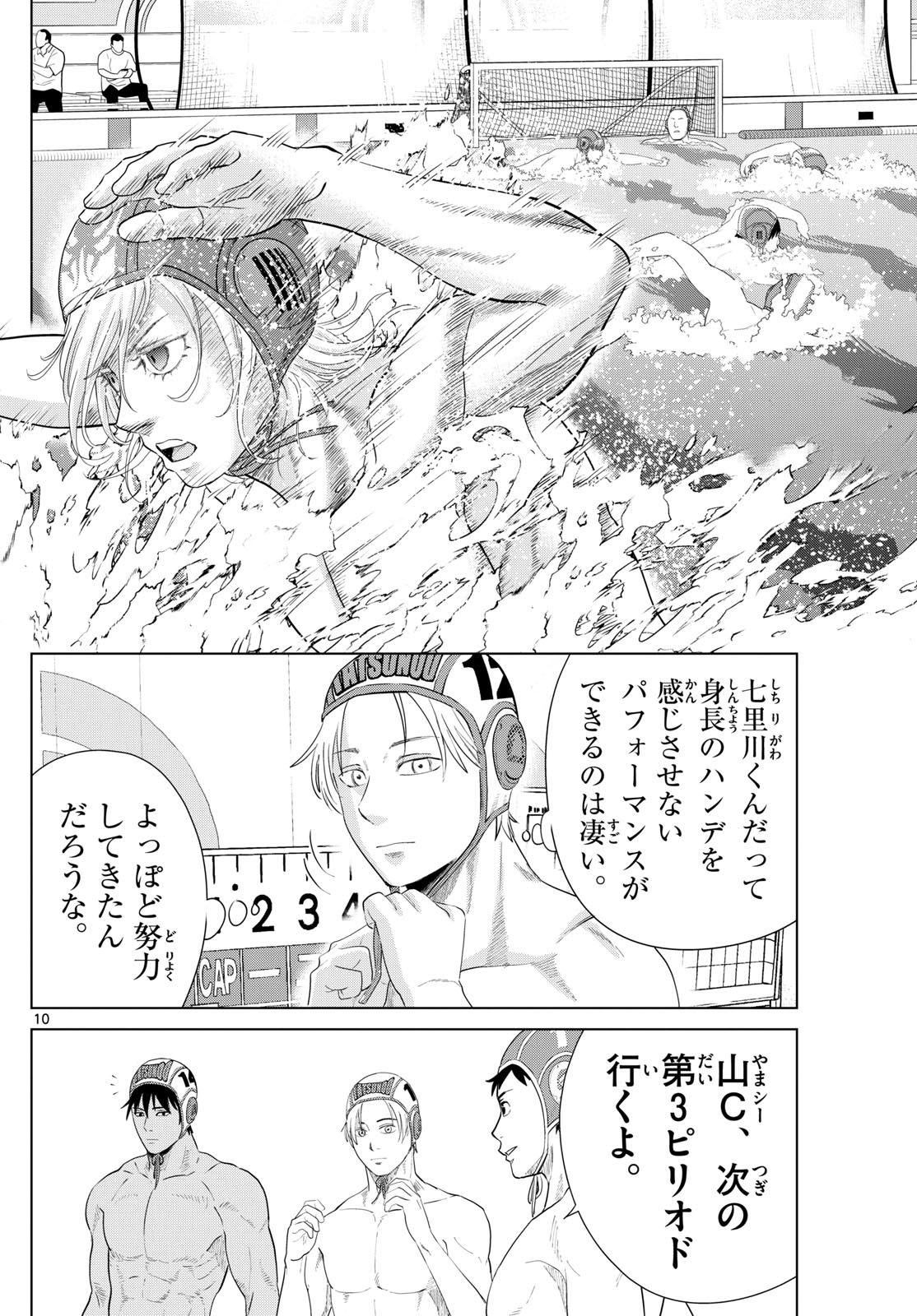 Mizupolo - Chapter 64 - Page 10