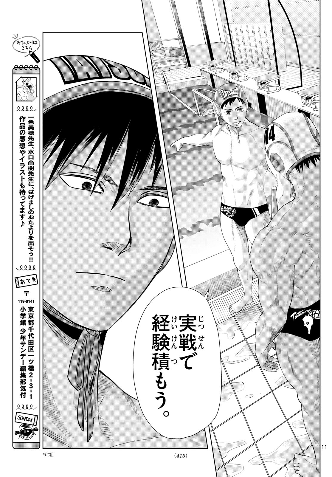 Mizupolo - Chapter 64 - Page 11