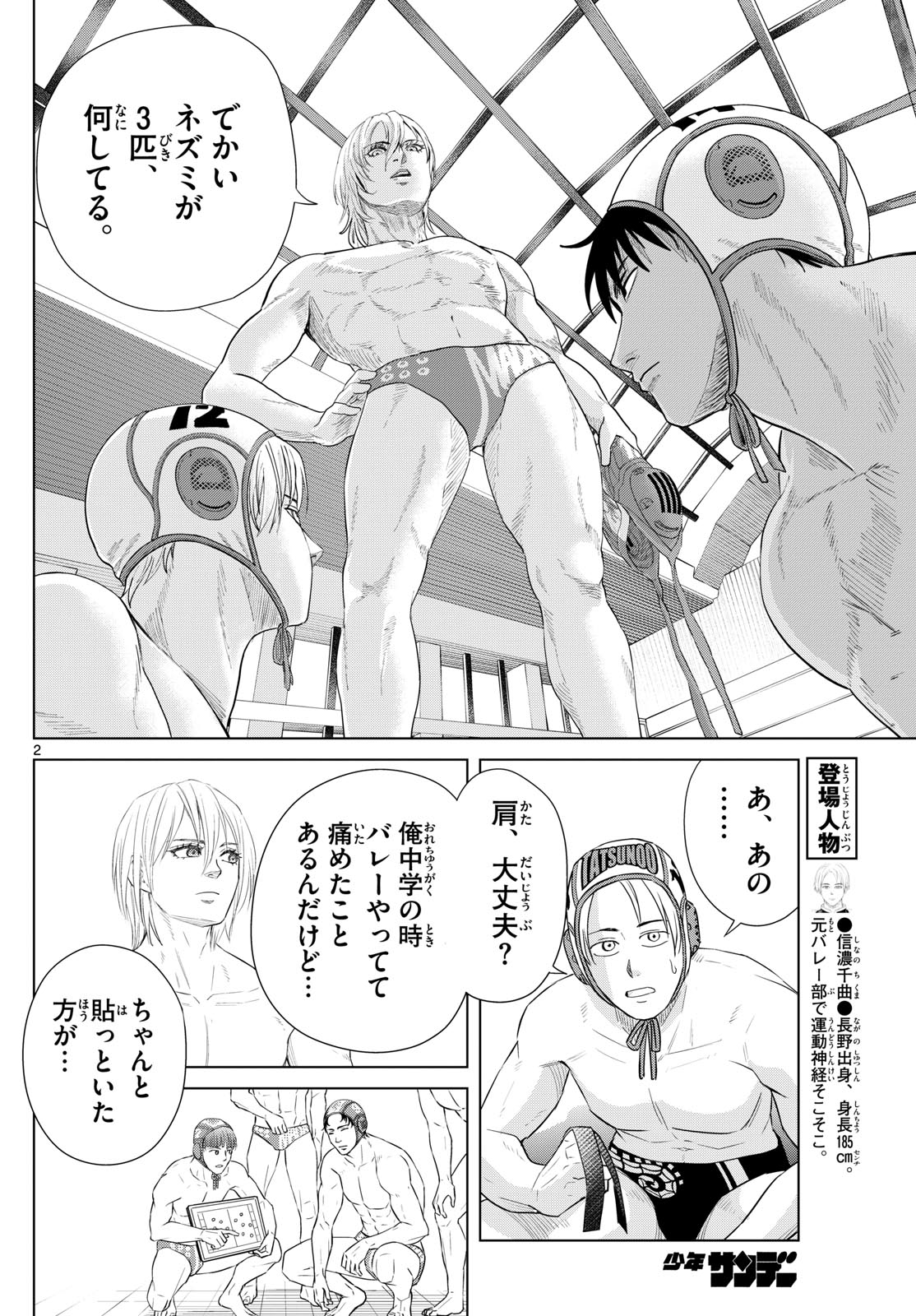 Mizupolo - Chapter 64 - Page 2