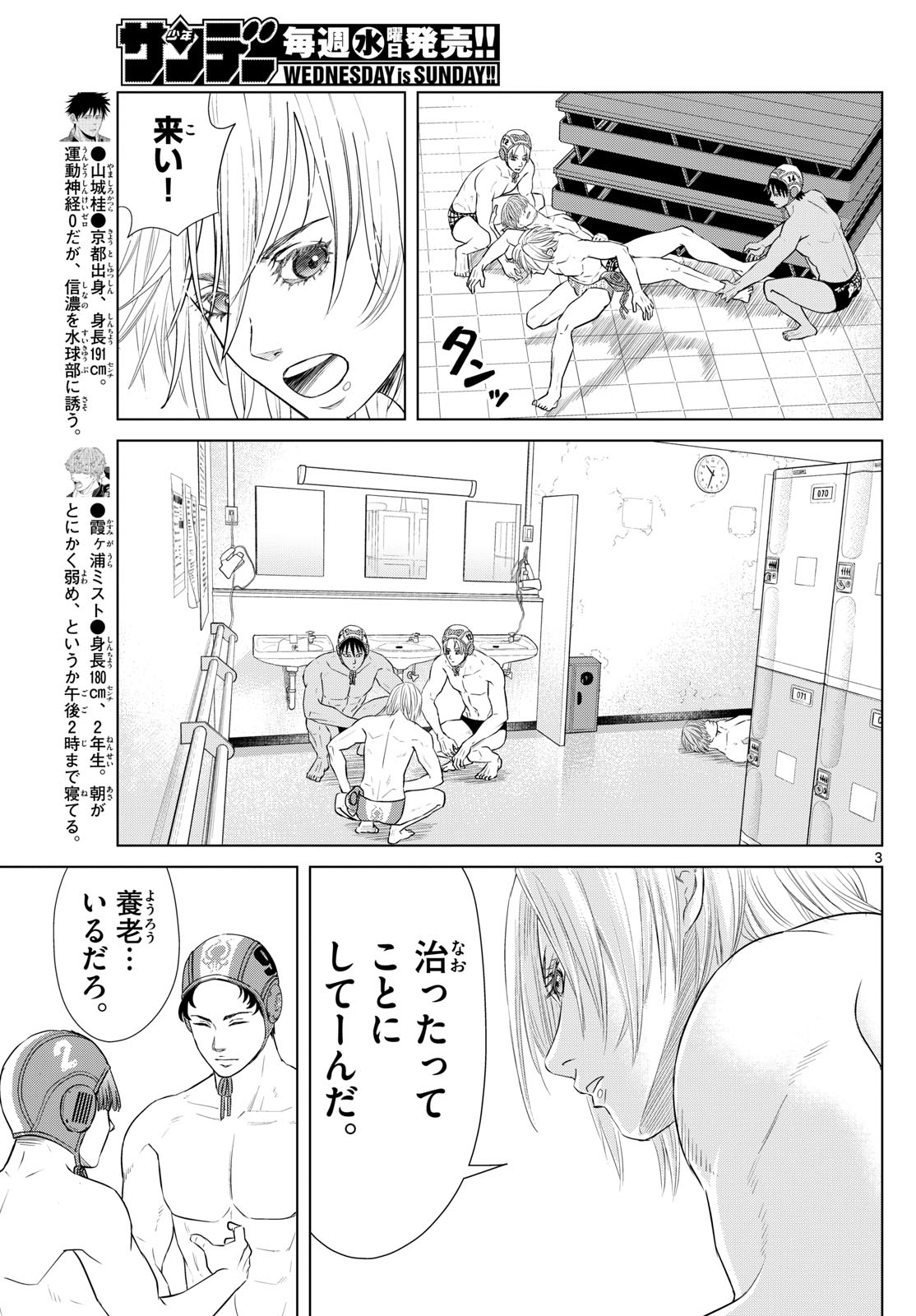 Mizupolo - Chapter 64 - Page 3