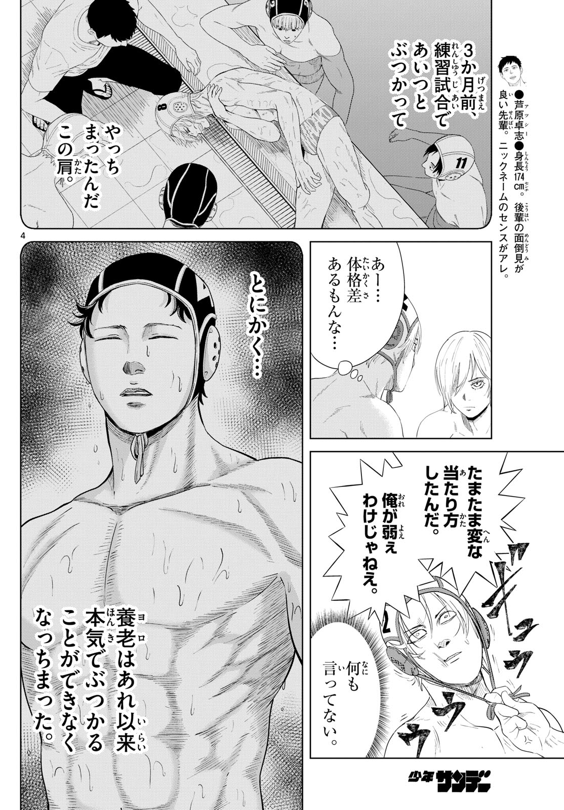 Mizupolo - Chapter 64 - Page 4