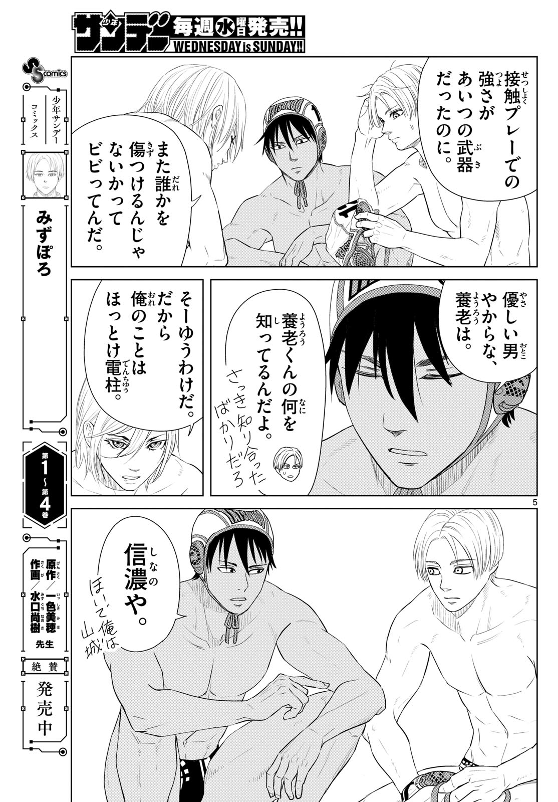 Mizupolo - Chapter 64 - Page 5