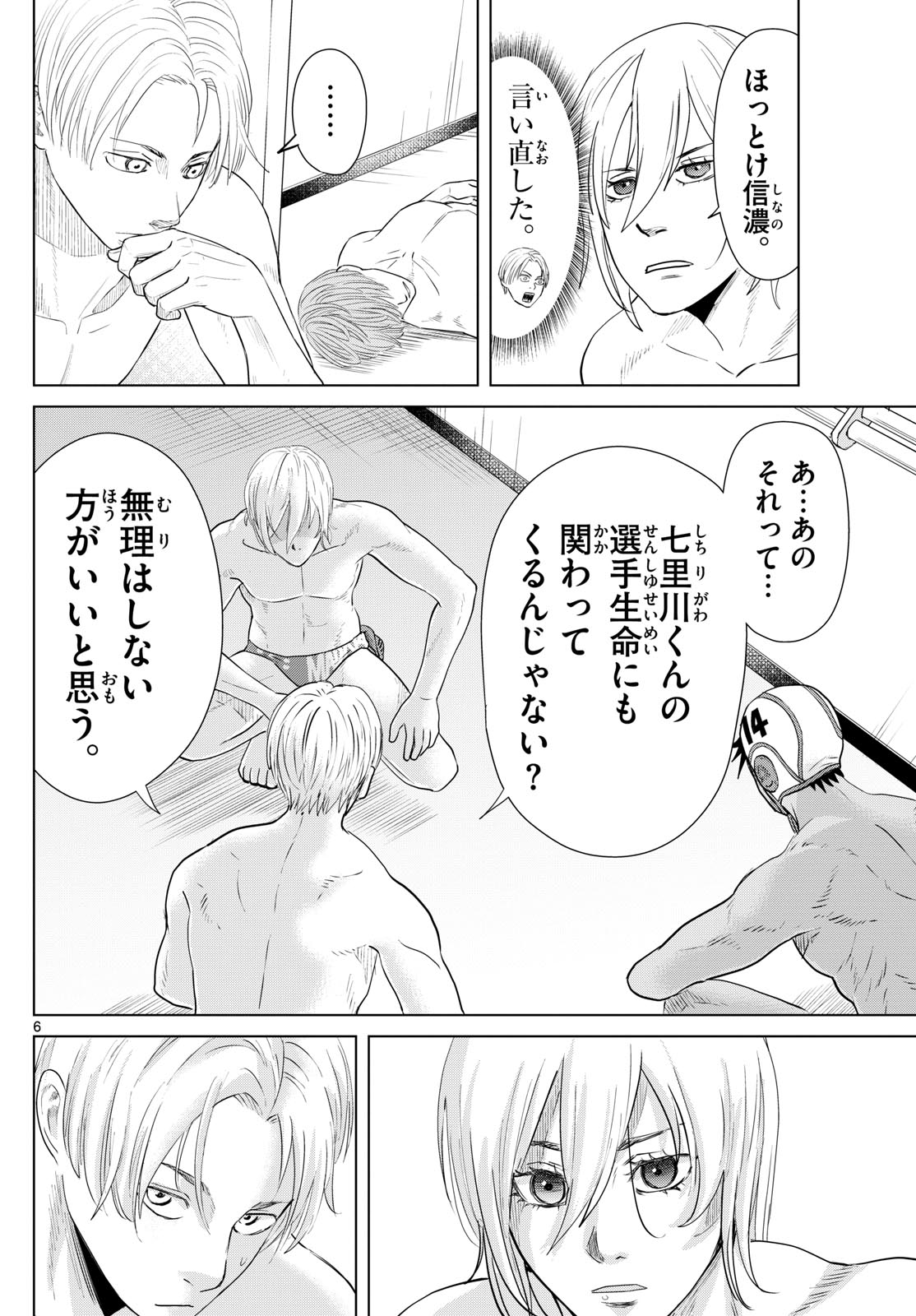 Mizupolo - Chapter 64 - Page 6