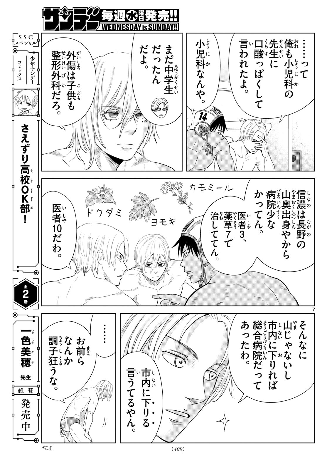 Mizupolo - Chapter 64 - Page 7