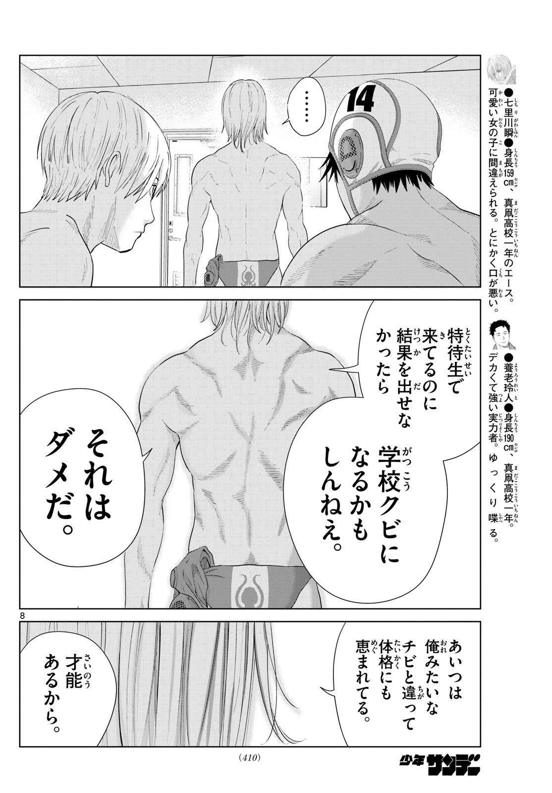 Mizupolo - Chapter 64 - Page 8