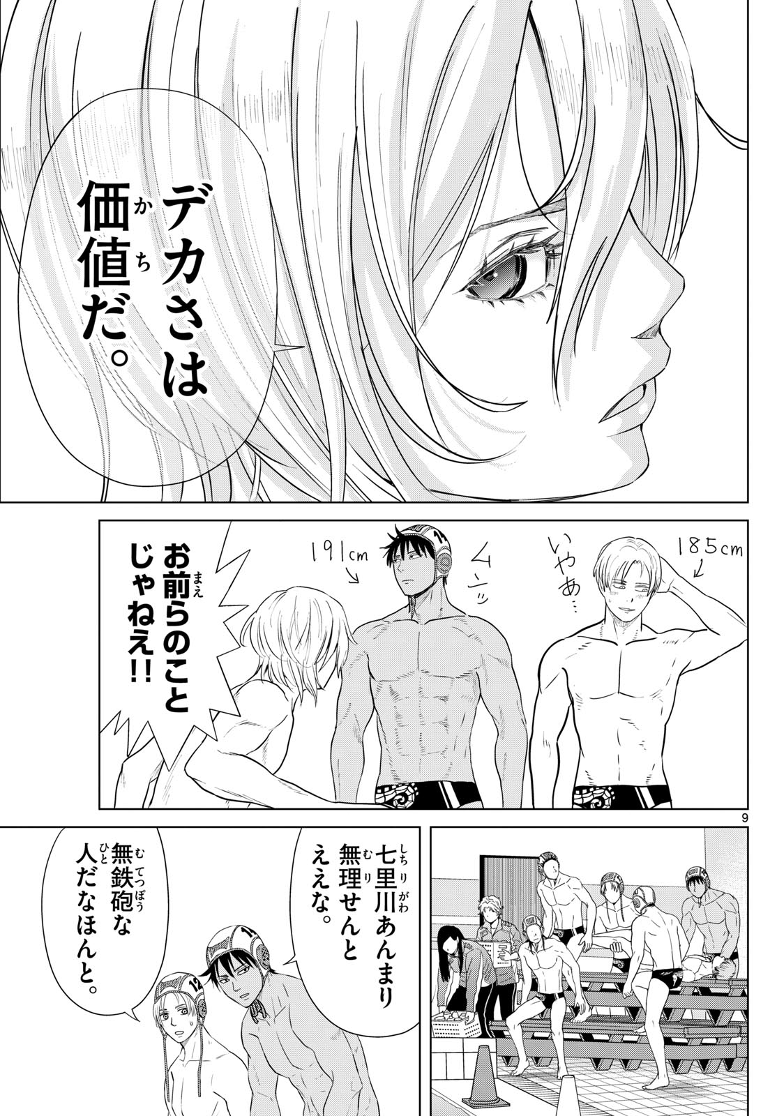 Mizupolo - Chapter 64 - Page 9