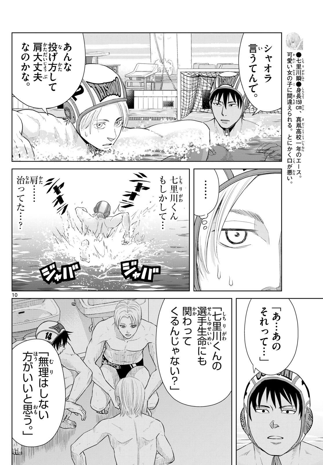 Mizupolo - Chapter 65 - Page 10