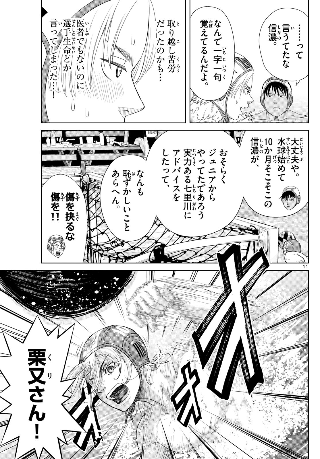 Mizupolo - Chapter 65 - Page 11