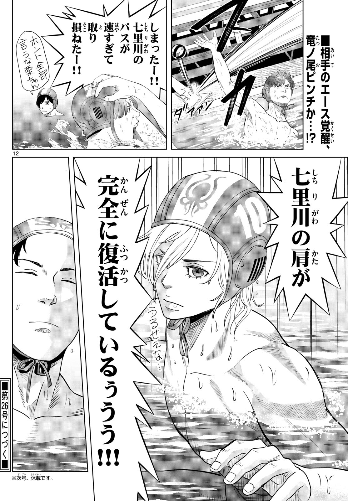 Mizupolo - Chapter 65 - Page 12