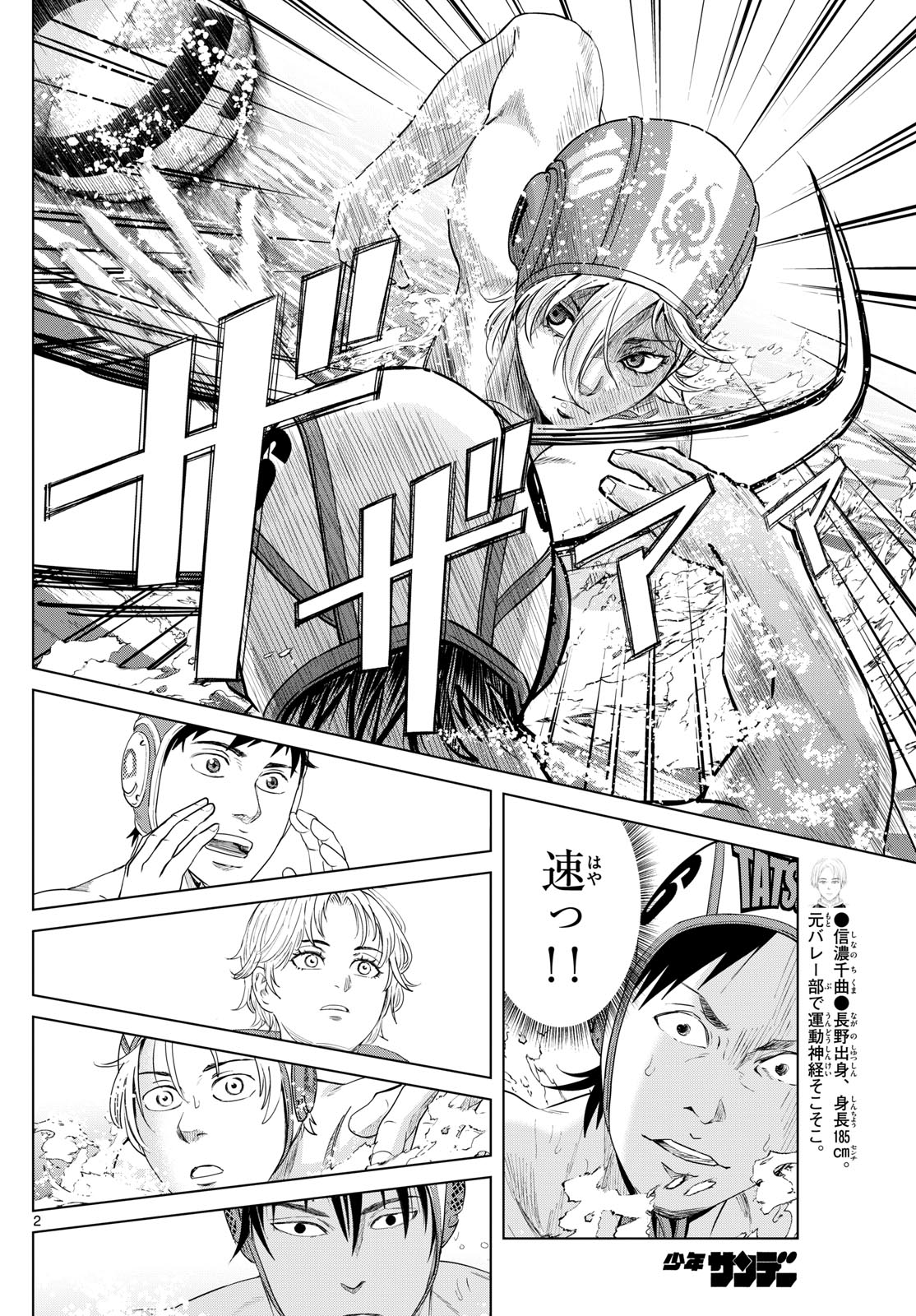 Mizupolo - Chapter 65 - Page 2