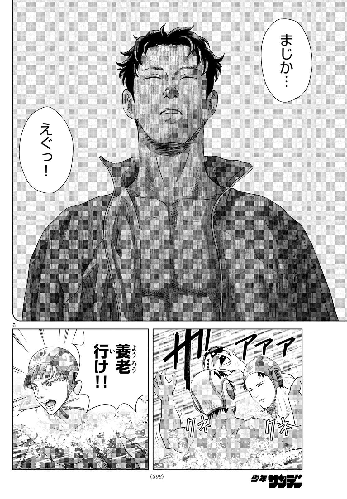 Mizupolo - Chapter 65 - Page 6