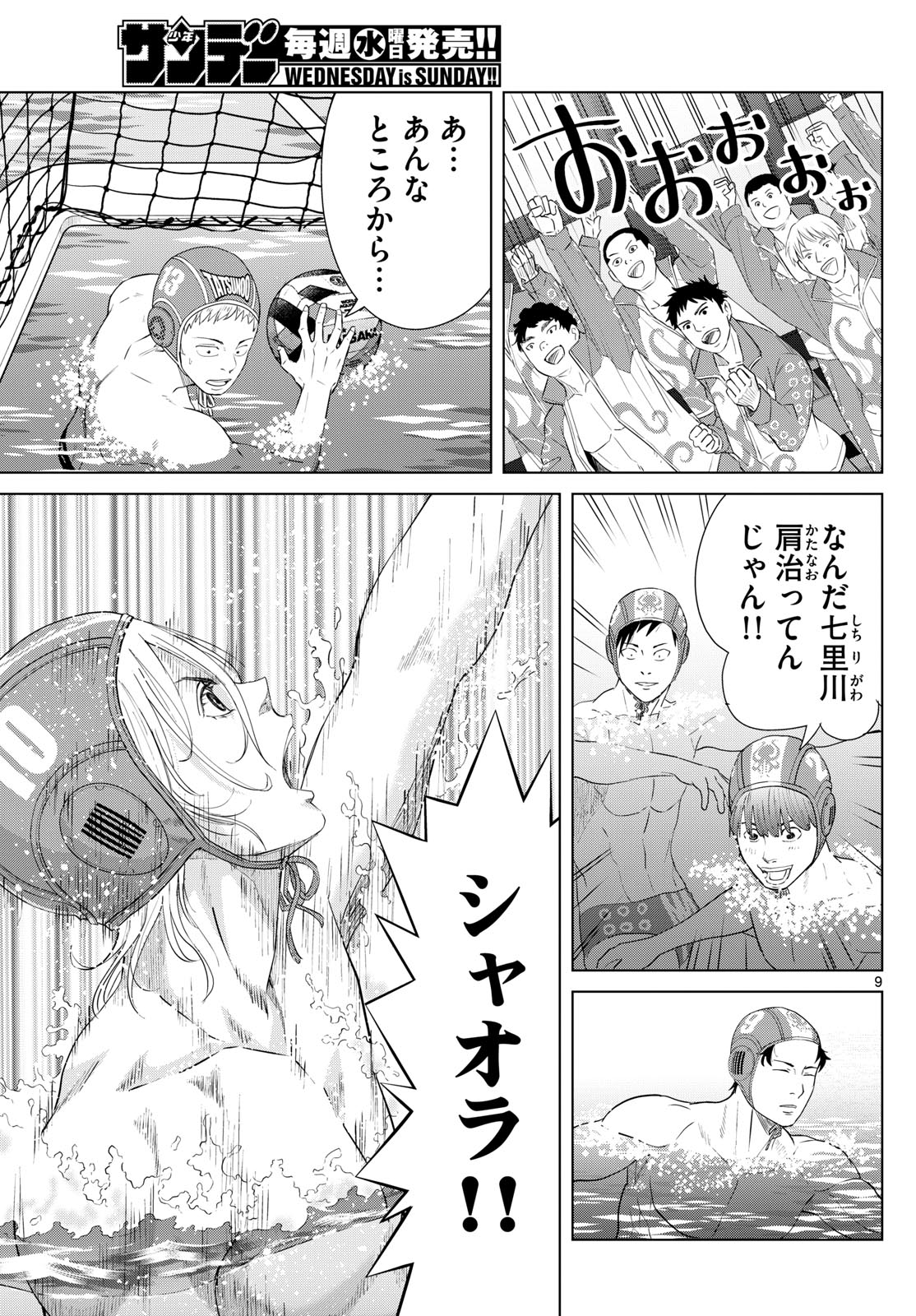 Mizupolo - Chapter 65 - Page 9