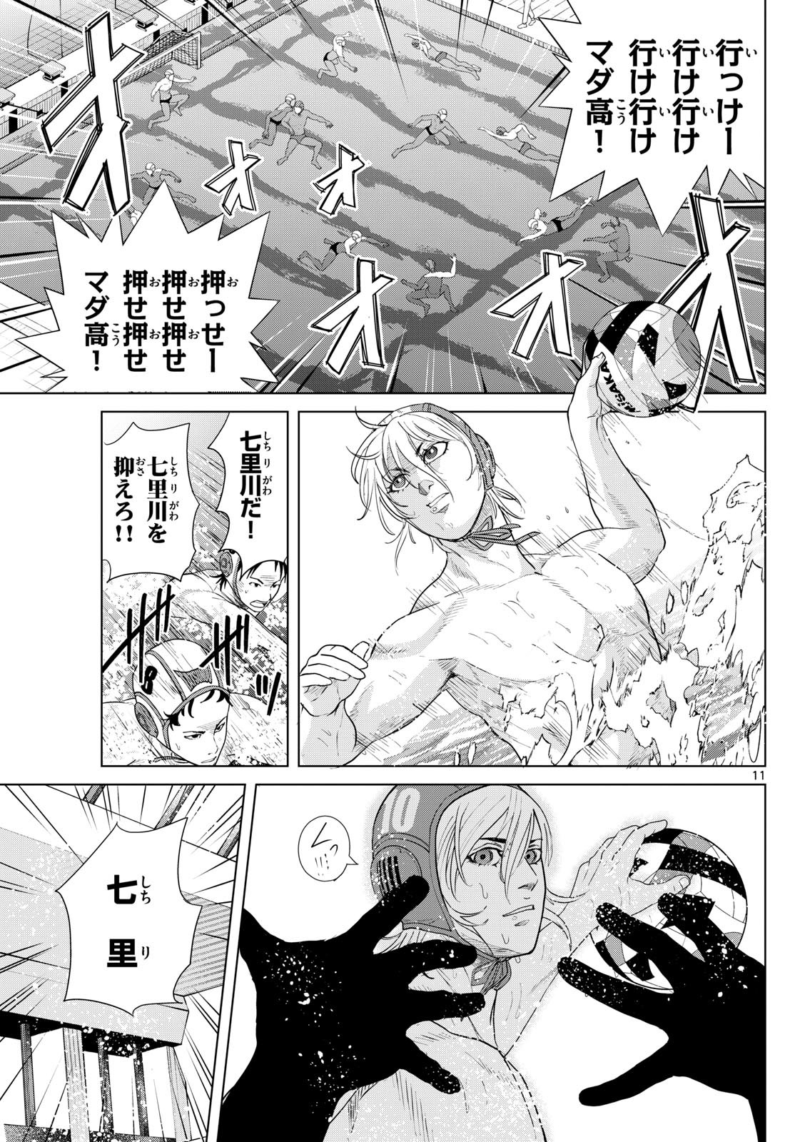 Mizupolo - Chapter 66 - Page 11