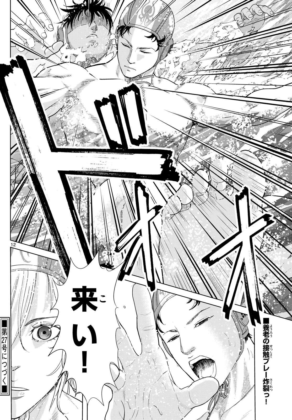 Mizupolo - Chapter 66 - Page 12