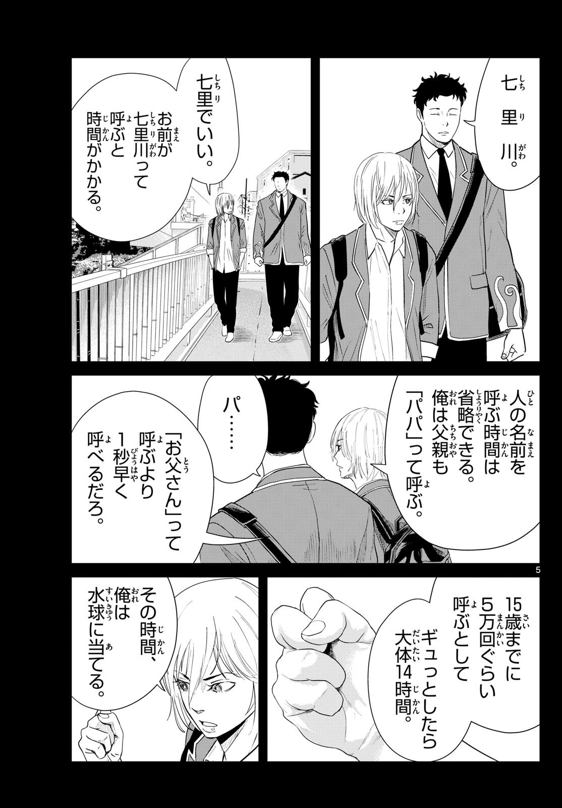 Mizupolo - Chapter 66 - Page 5