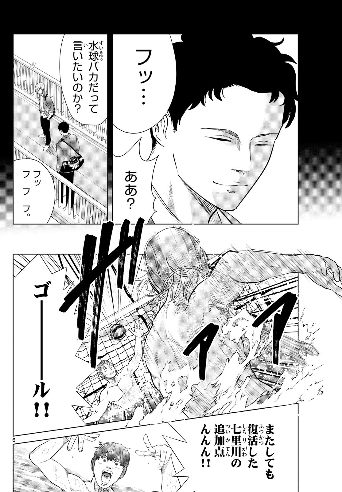 Mizupolo - Chapter 66 - Page 6