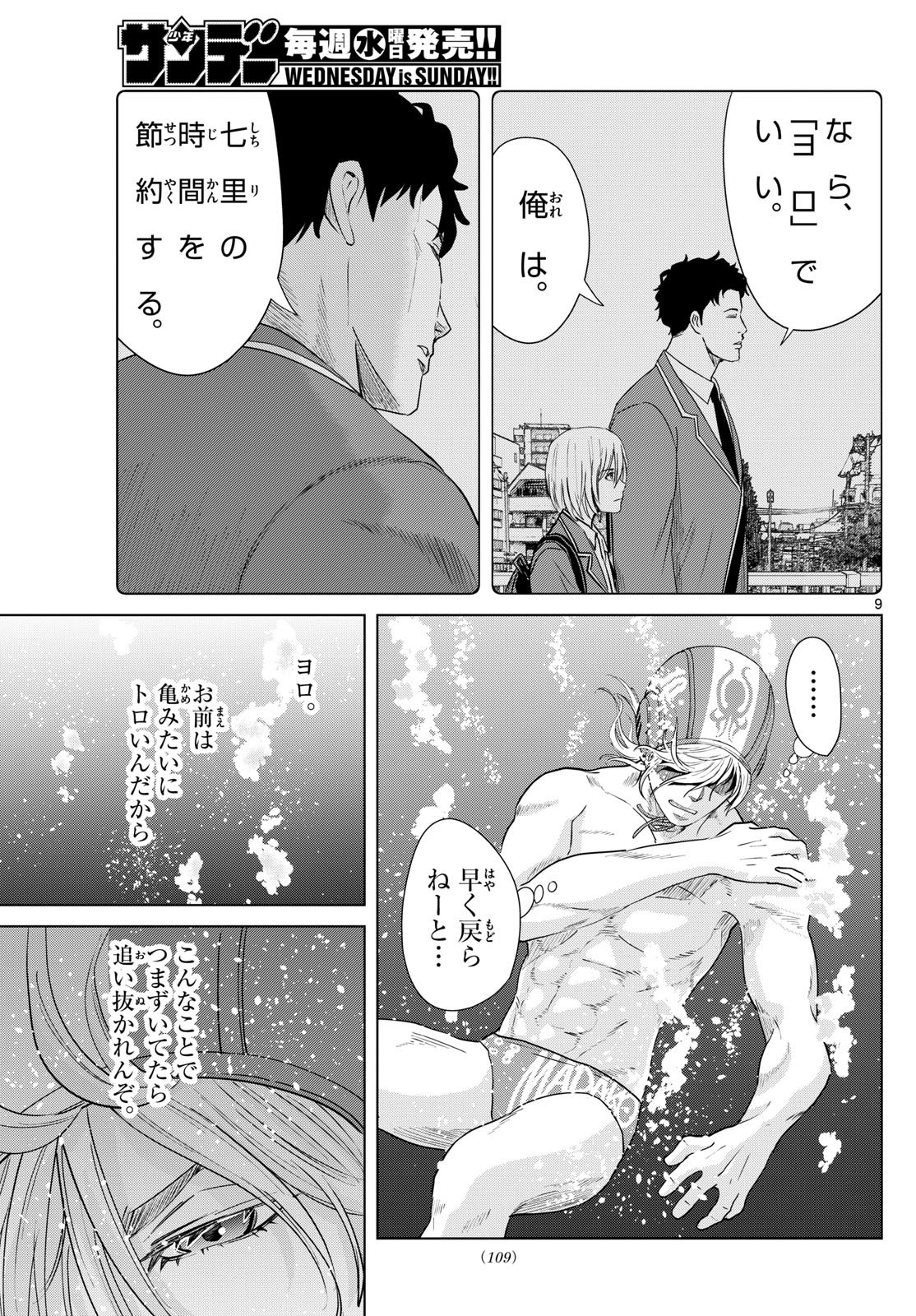 Mizupolo - Chapter 66 - Page 9