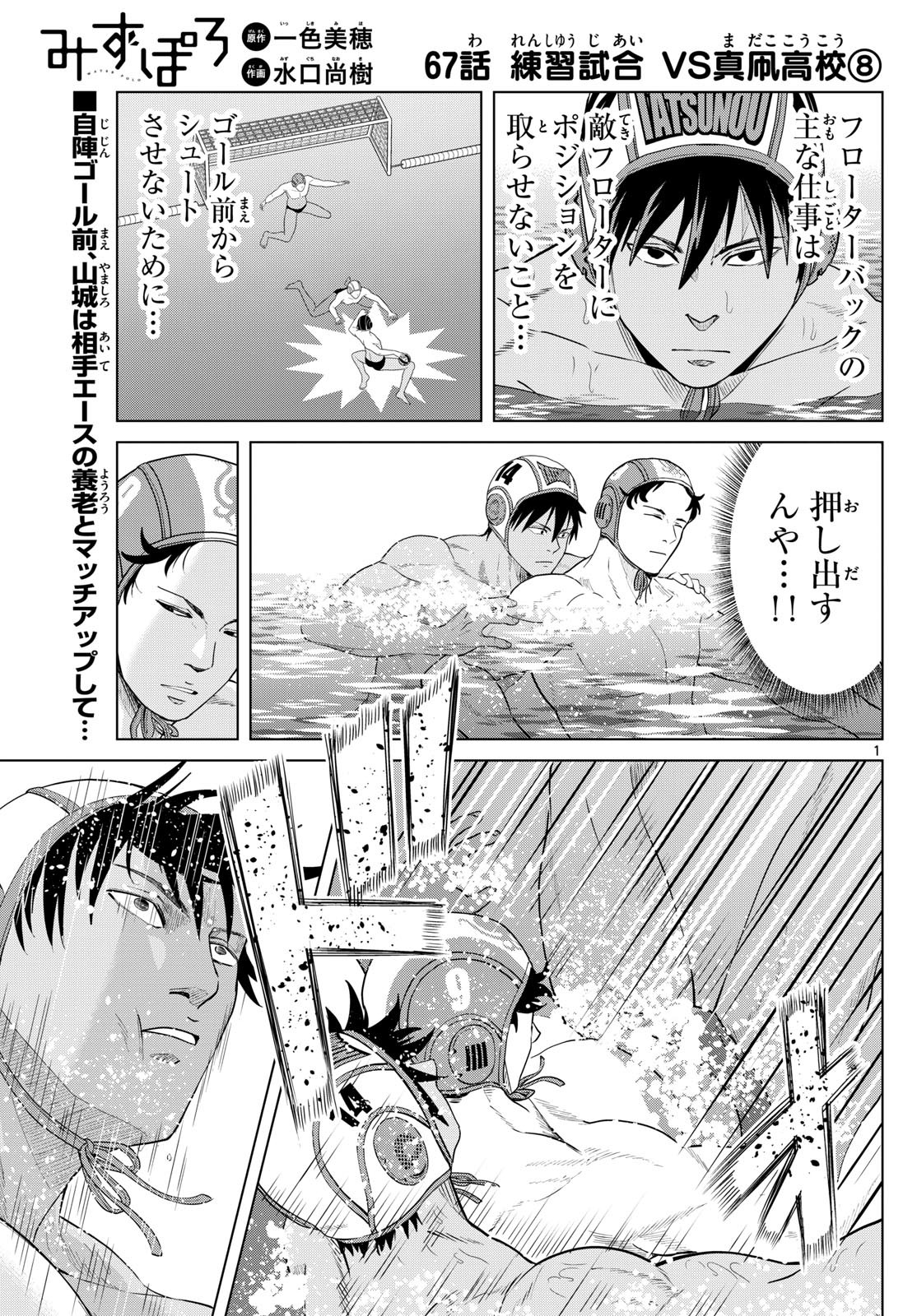 Mizupolo - Chapter 67 - Page 1