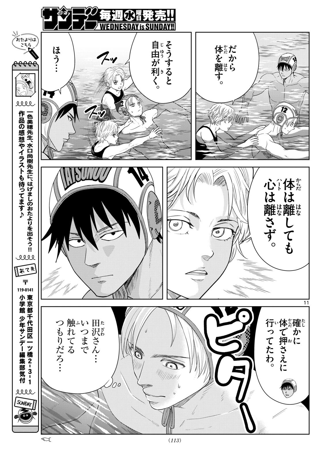 Mizupolo - Chapter 67 - Page 11