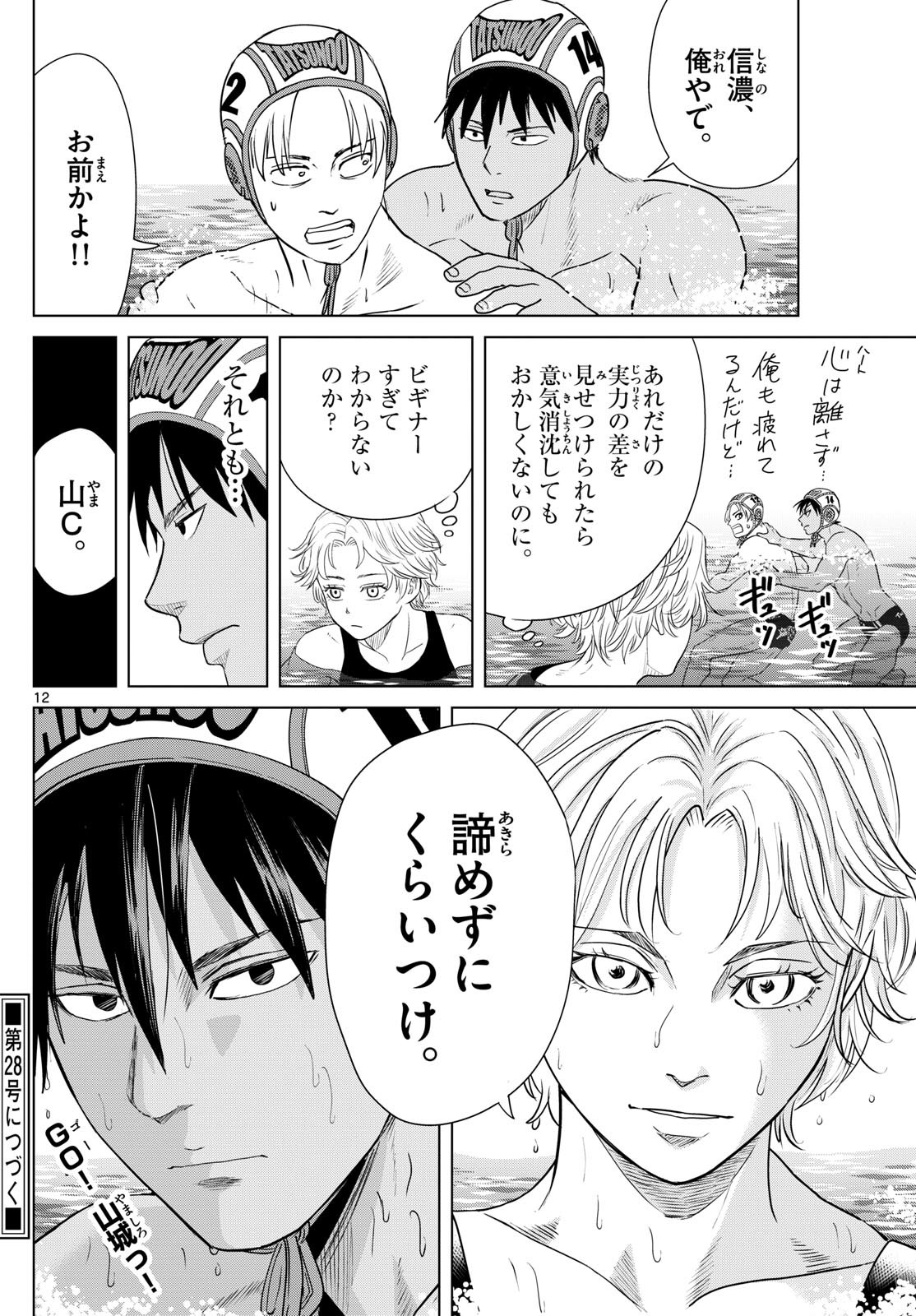 Mizupolo - Chapter 67 - Page 12