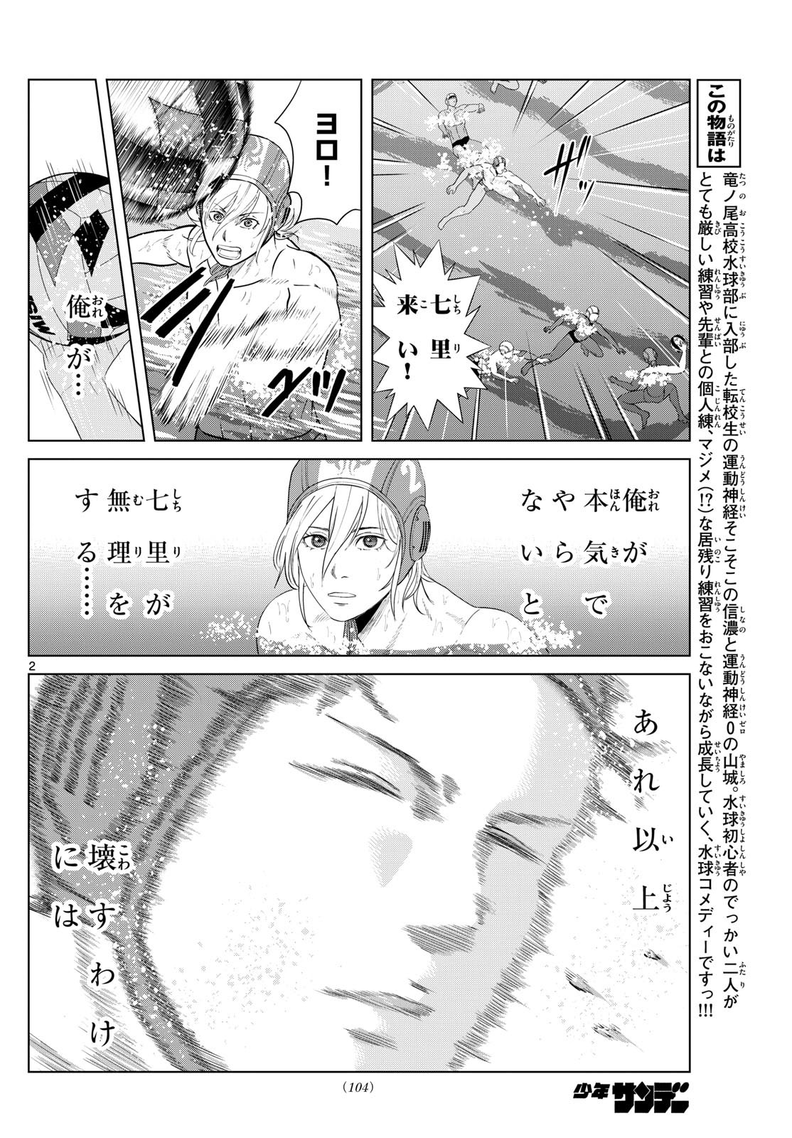 Mizupolo - Chapter 67 - Page 2