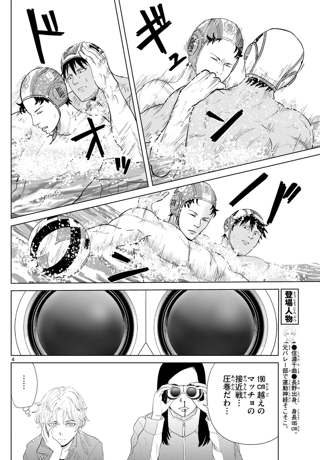 Mizupolo - Chapter 67 - Page 4