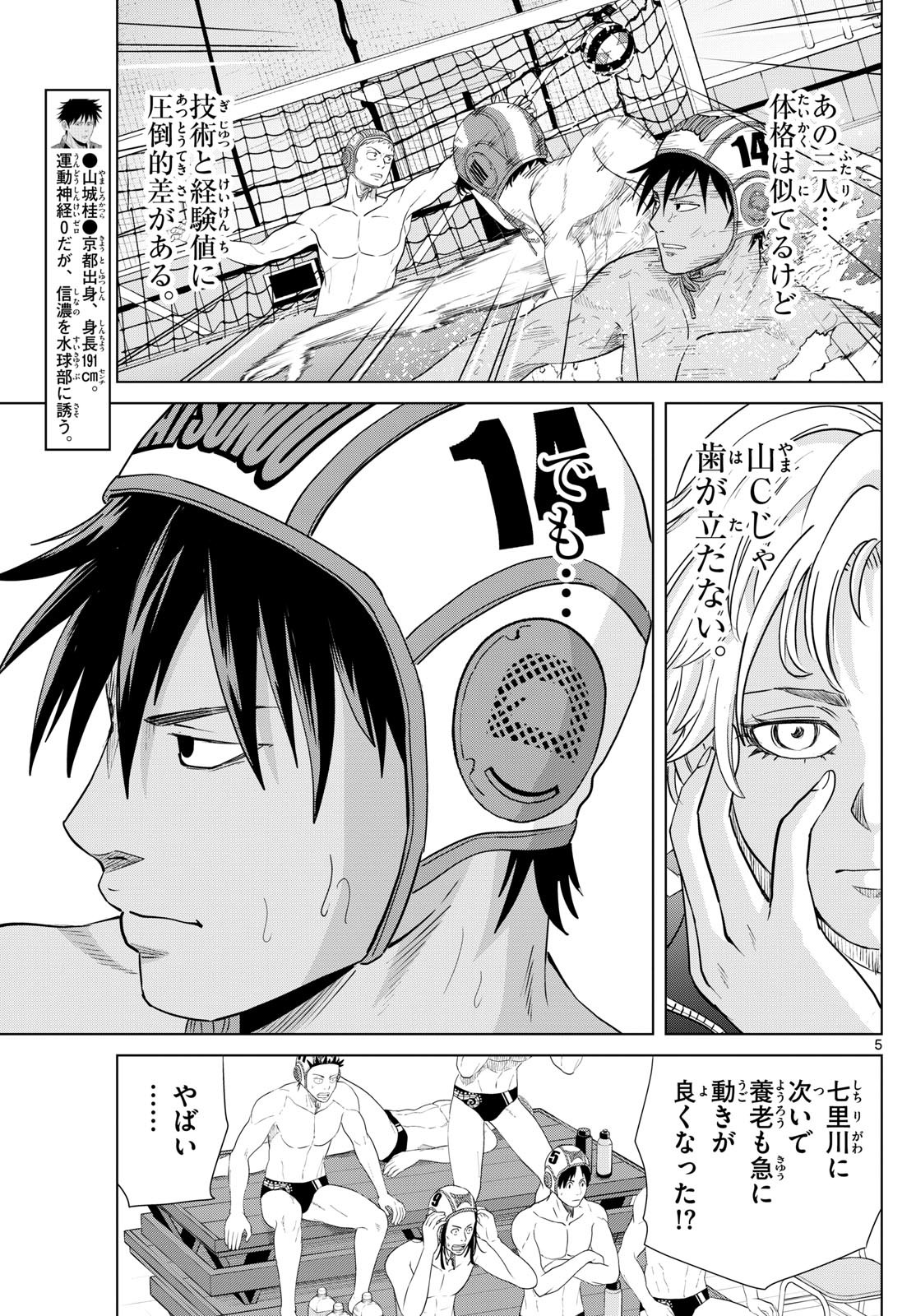 Mizupolo - Chapter 67 - Page 5