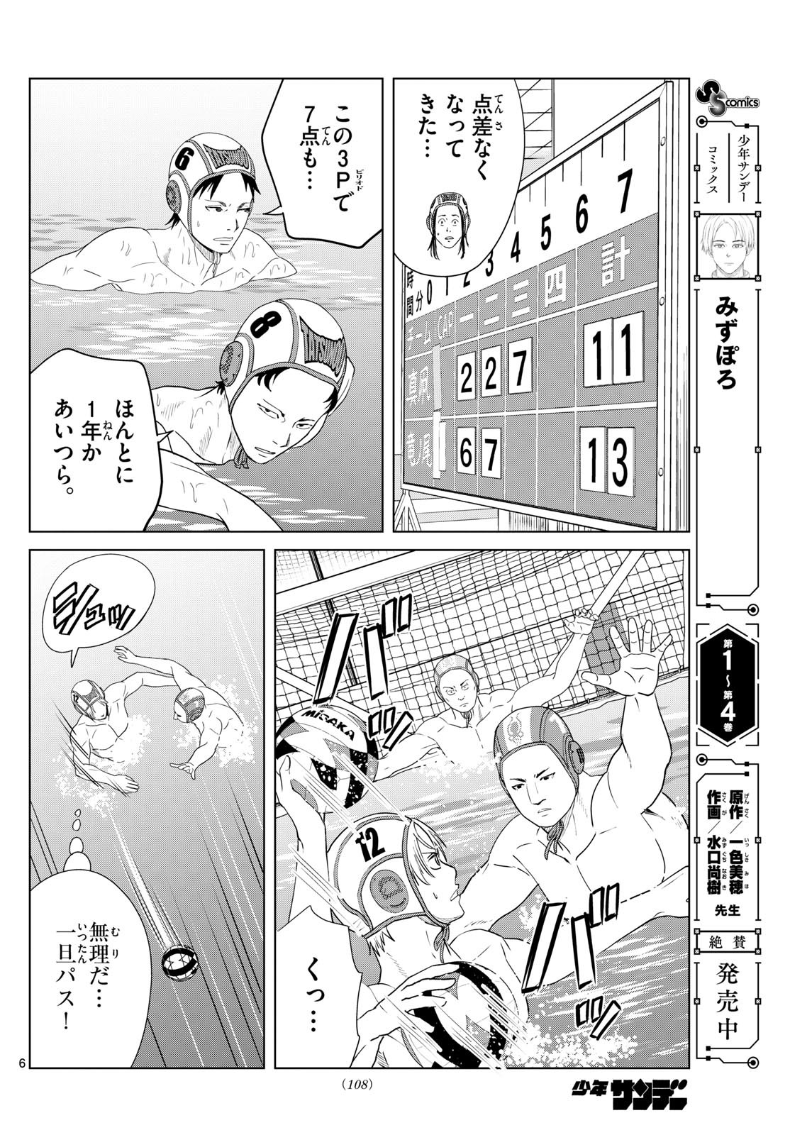 Mizupolo - Chapter 67 - Page 6