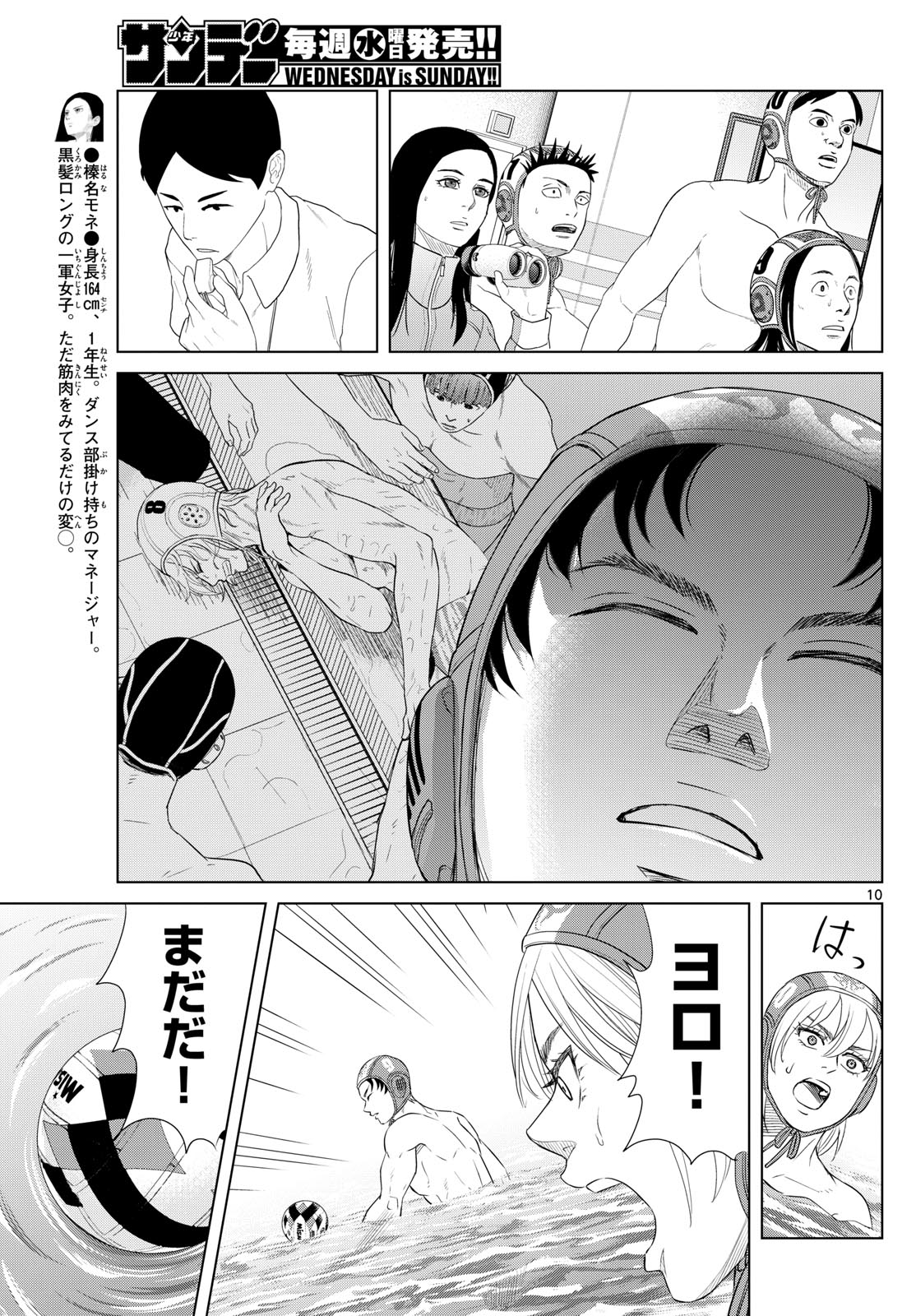 Mizupolo - Chapter 68 - Page 11