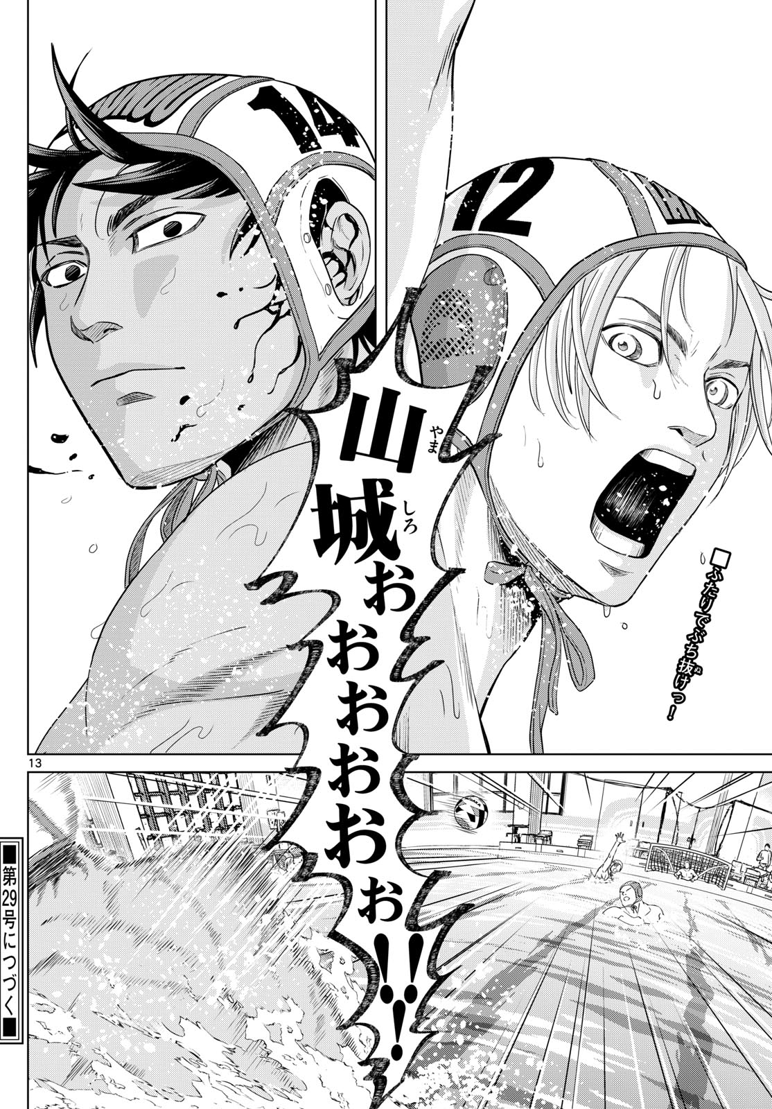 Mizupolo - Chapter 68 - Page 14