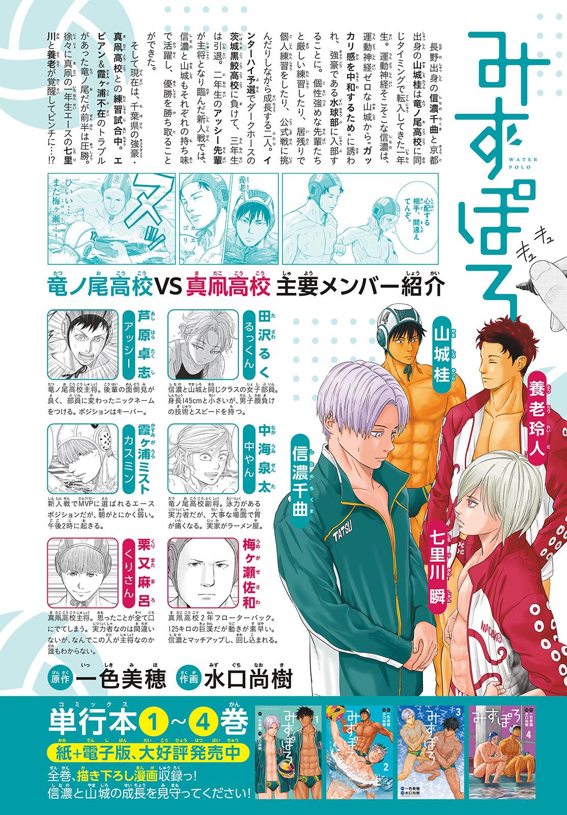 Mizupolo - Chapter 68 - Page 2