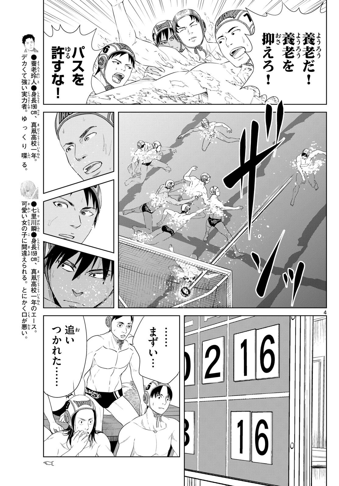 Mizupolo - Chapter 68 - Page 5