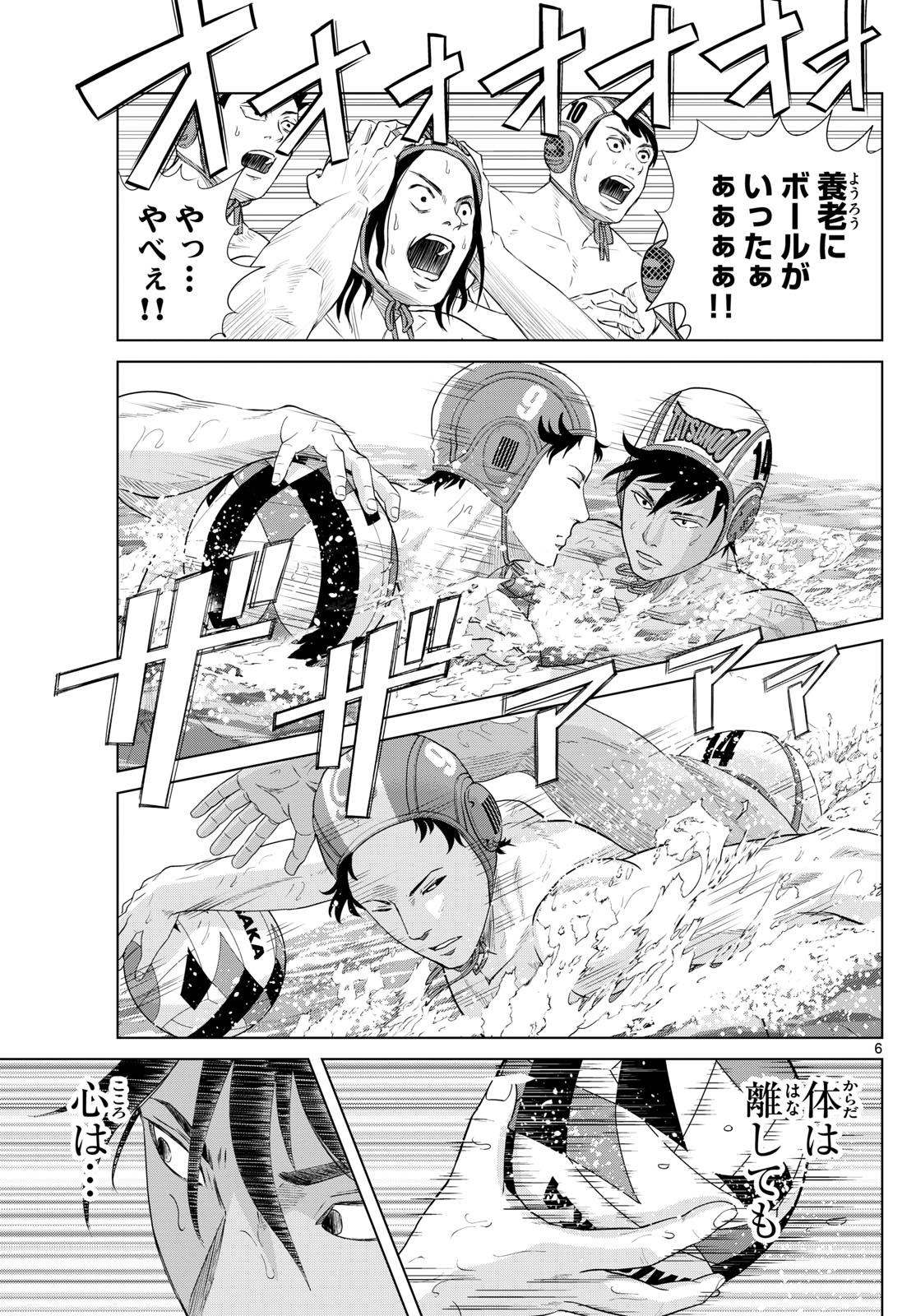 Mizupolo - Chapter 68 - Page 7