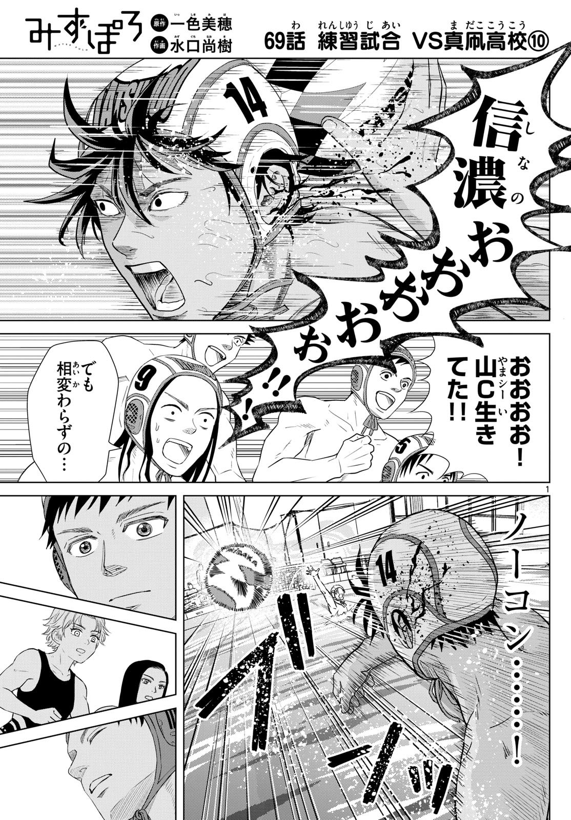 Mizupolo - Chapter 69 - Page 1