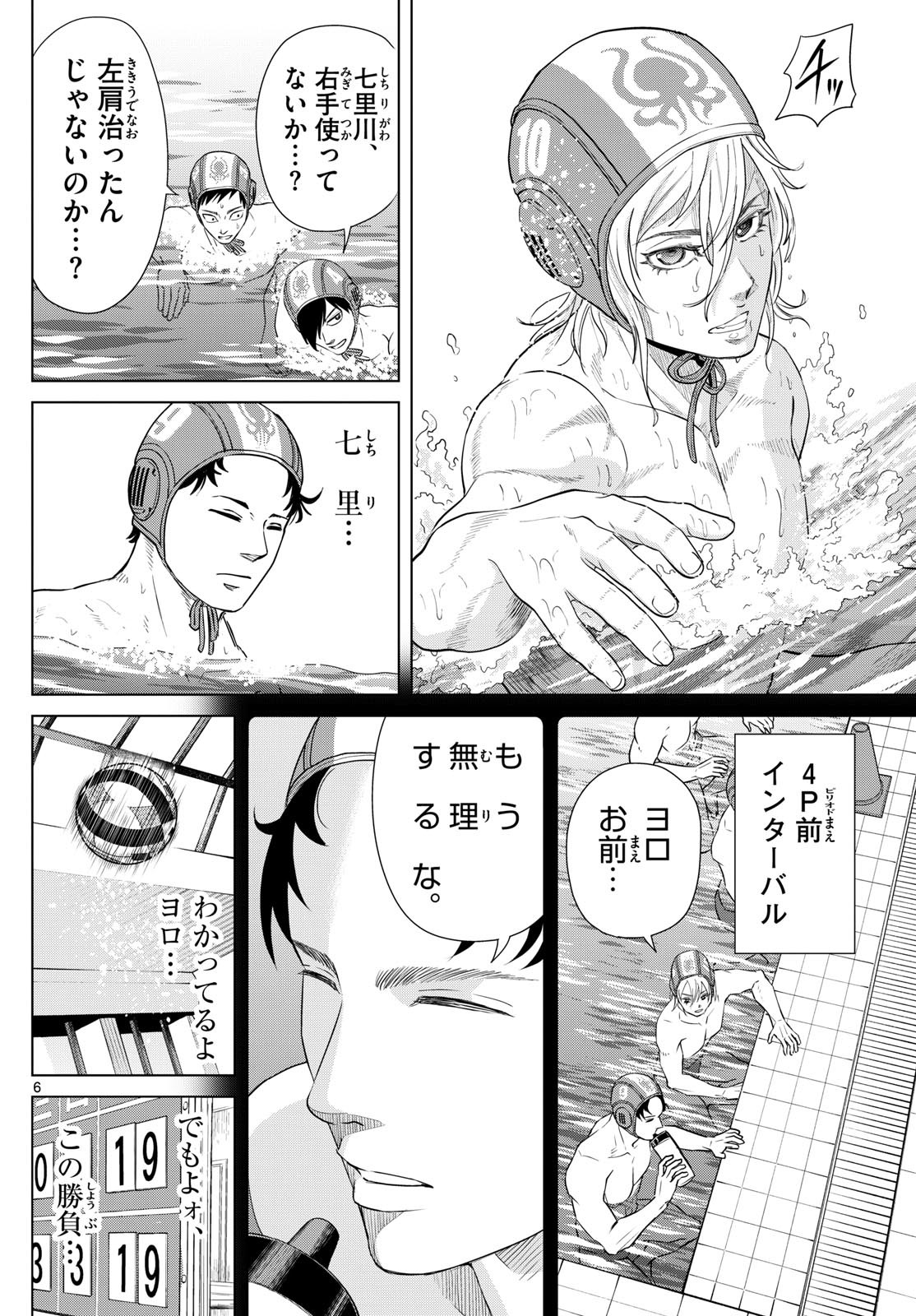 Mizupolo - Chapter 69 - Page 6