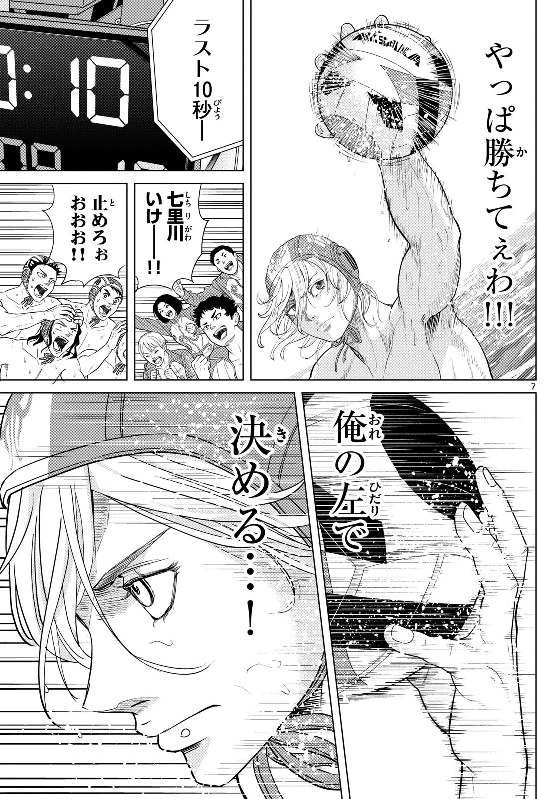 Mizupolo - Chapter 69 - Page 7