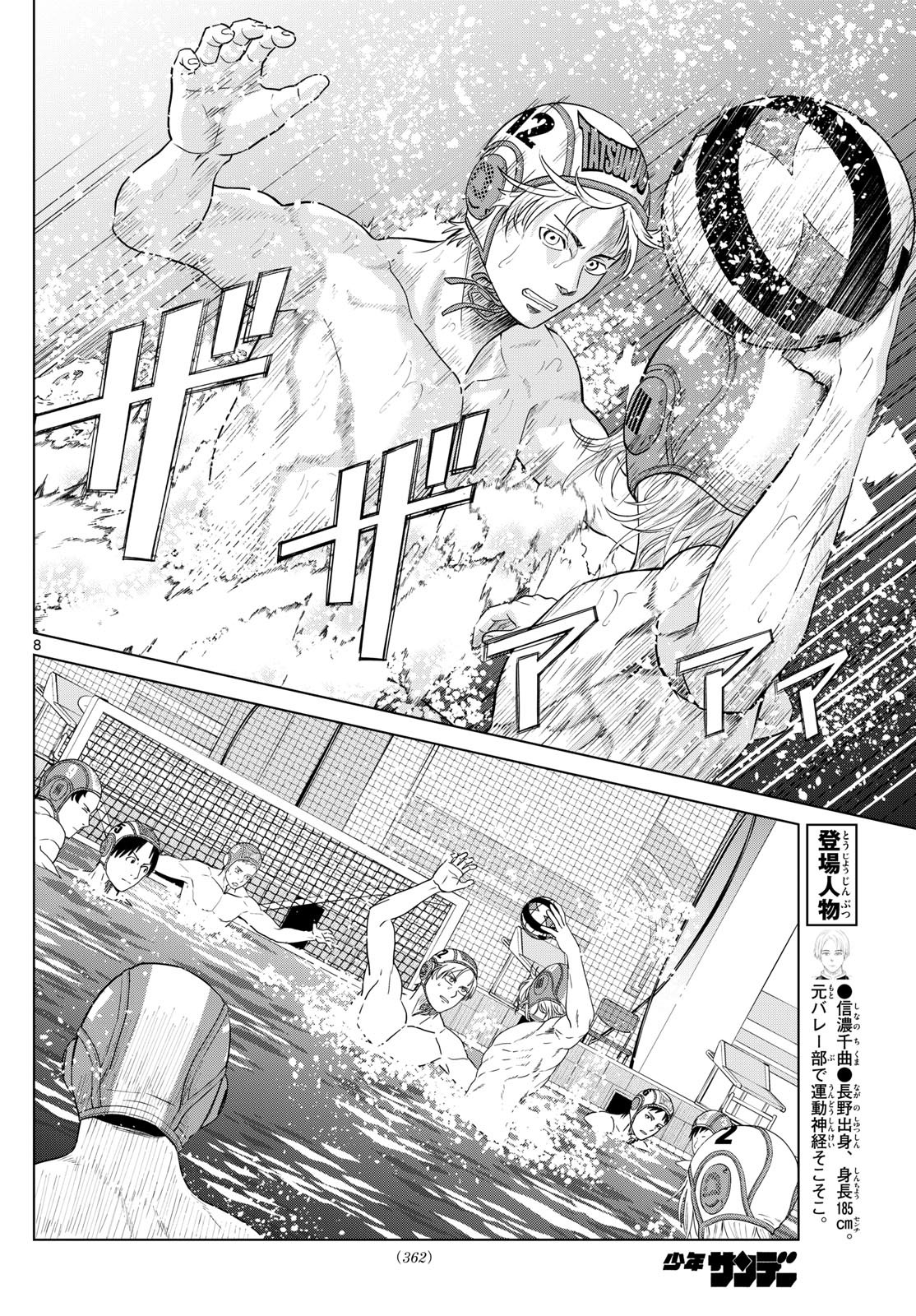 Mizupolo - Chapter 69 - Page 8