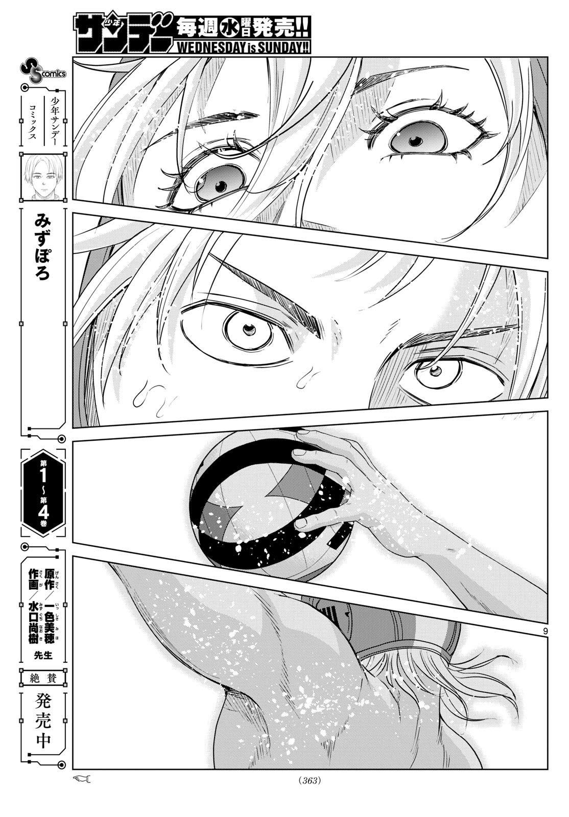 Mizupolo - Chapter 69 - Page 9