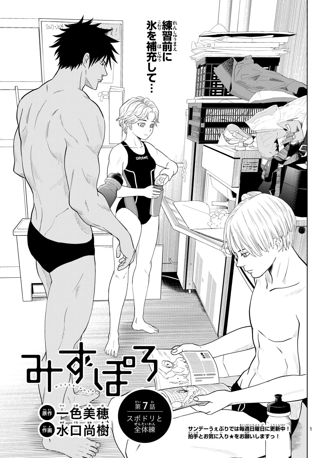 Mizupolo - Chapter 7 - Page 1