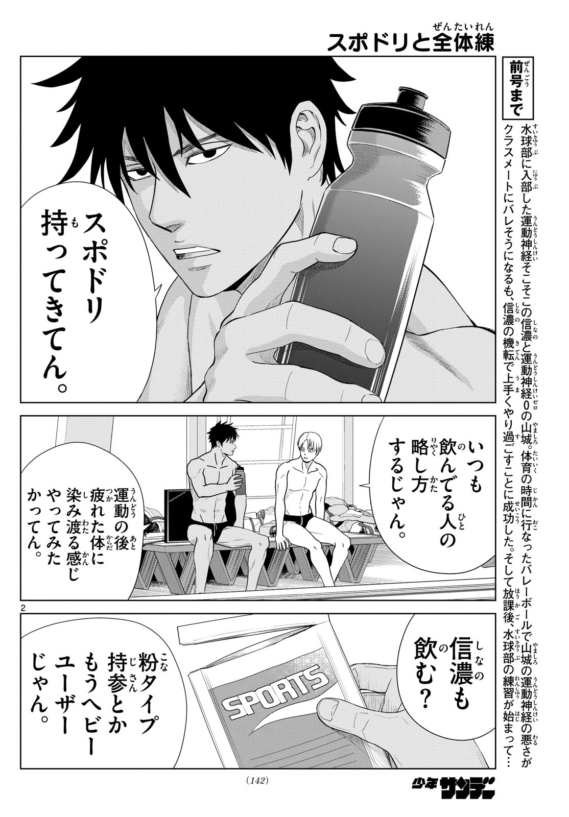 Mizupolo - Chapter 7 - Page 2