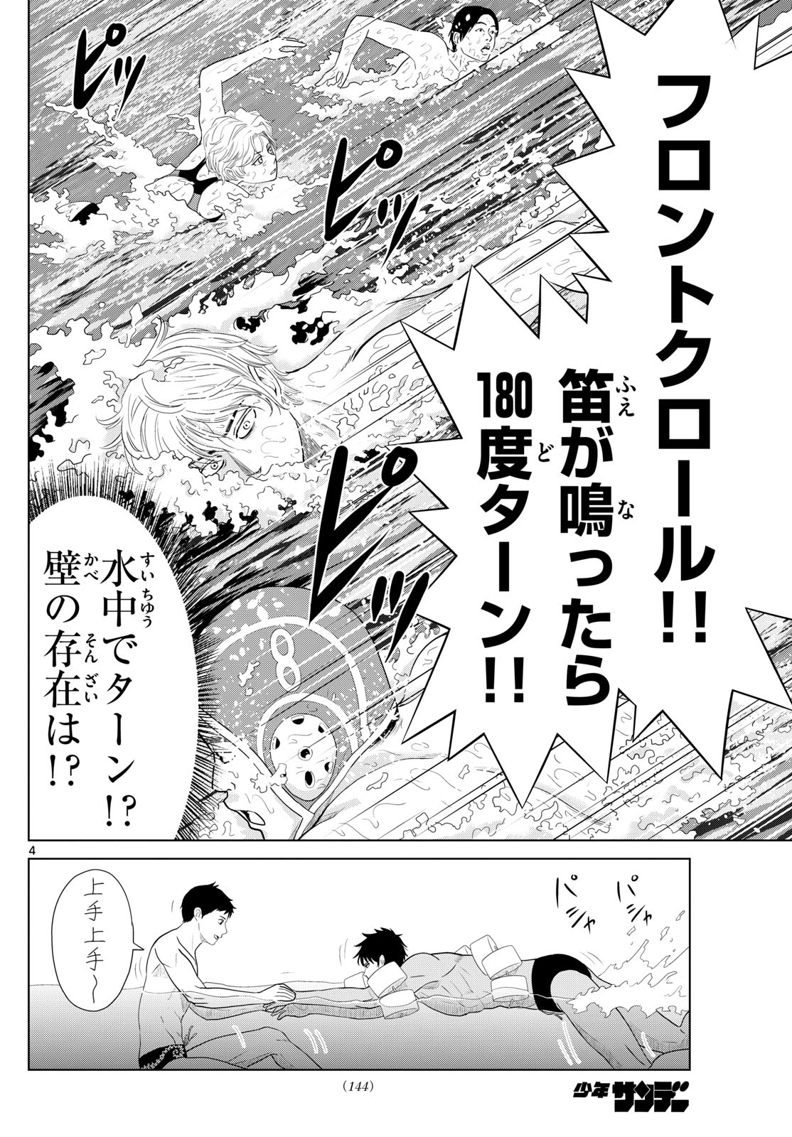 Mizupolo - Chapter 7 - Page 4