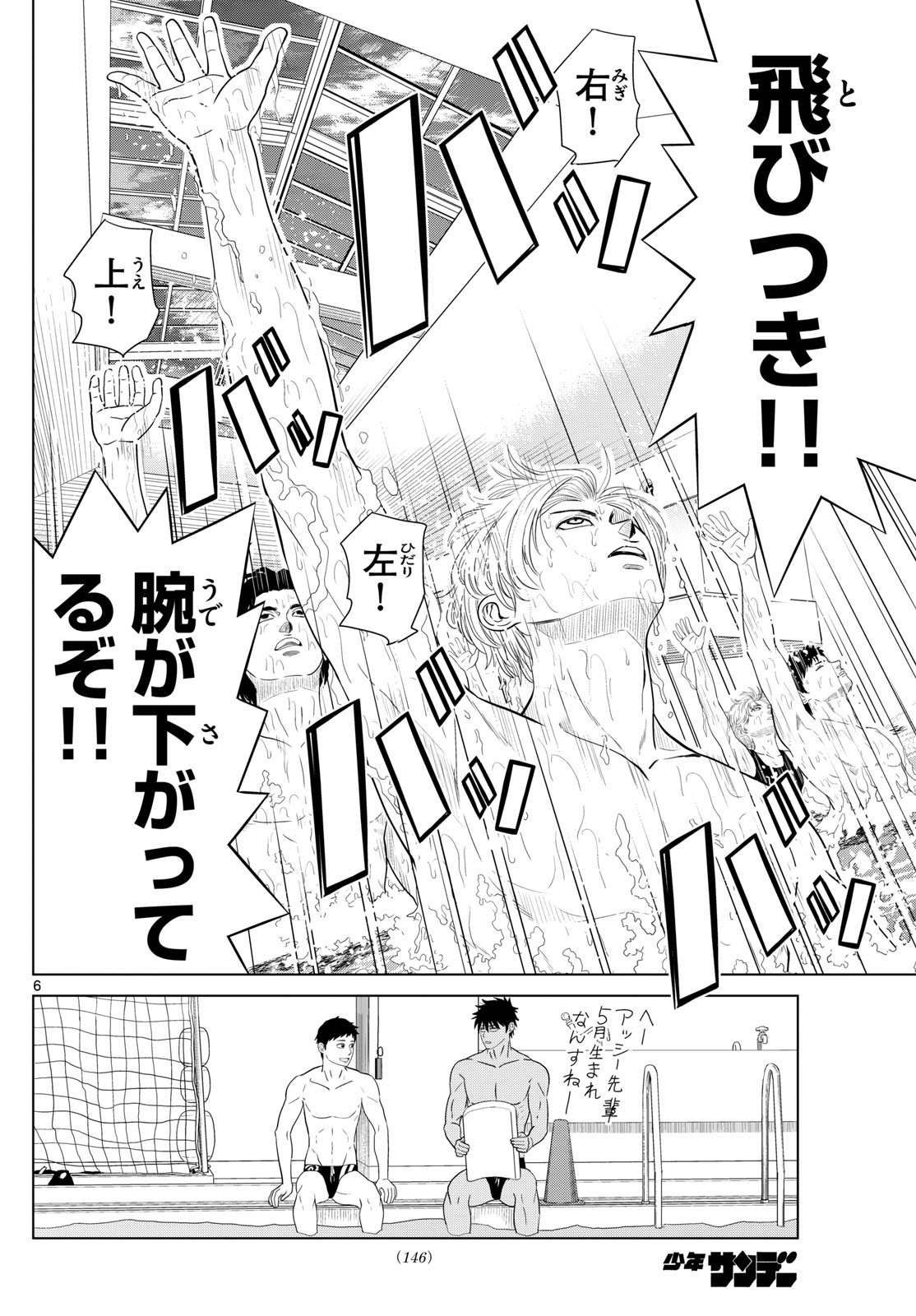 Mizupolo - Chapter 7 - Page 6