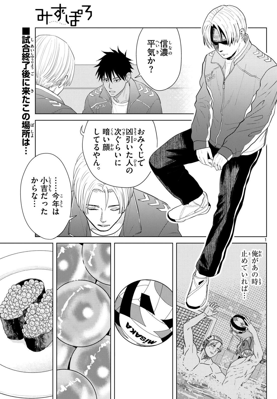 Mizupolo - Chapter 70 - Page 1