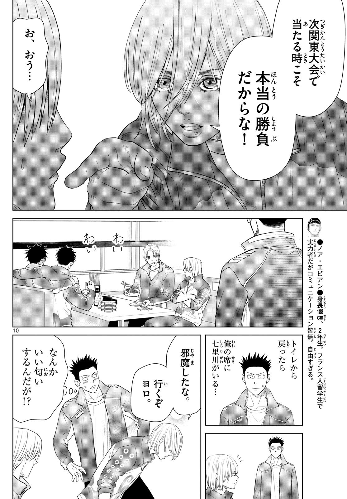 Mizupolo - Chapter 70 - Page 10