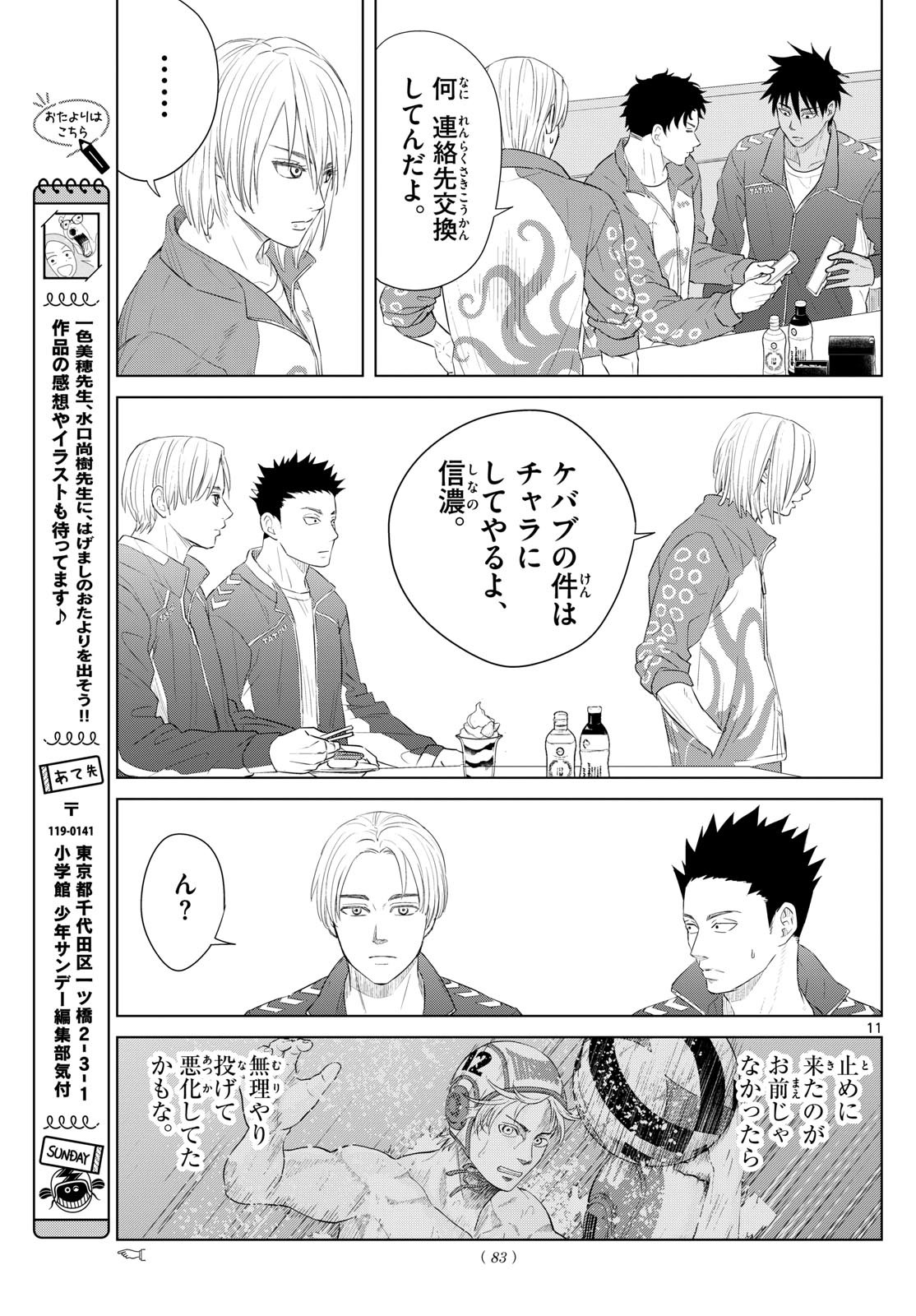 Mizupolo - Chapter 70 - Page 11